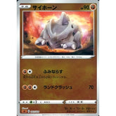 サイホーン (ミラー仕様) 003/024 SA 闘 ポケモンカードゲーム ソード&シールド スターターセットV 闘